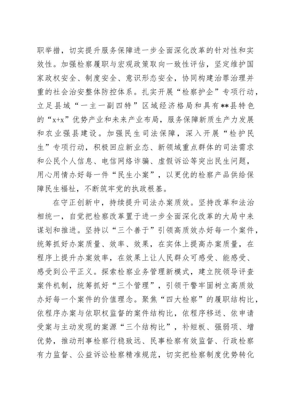 检察院在全县政法系统学习贯彻党的二十届三中全会精神研讨会上的发言_第2页