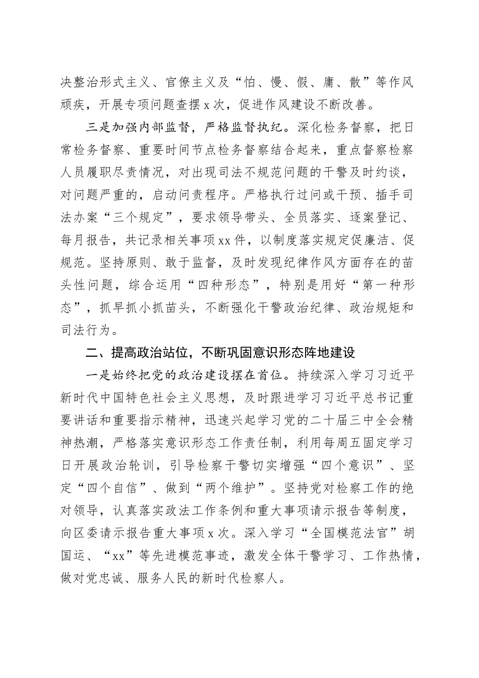 检察长2024年述职述责报告_第2页