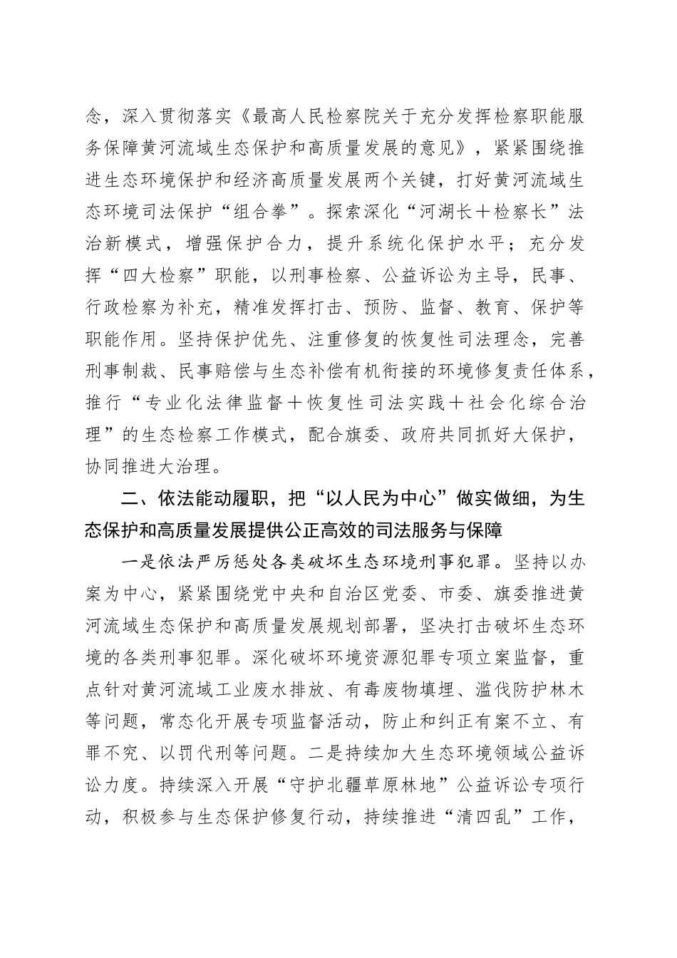 检察长理论中心组研讨发言：为全市生态保护和高质量发展提供公正高效的司法服务与保障_第2页