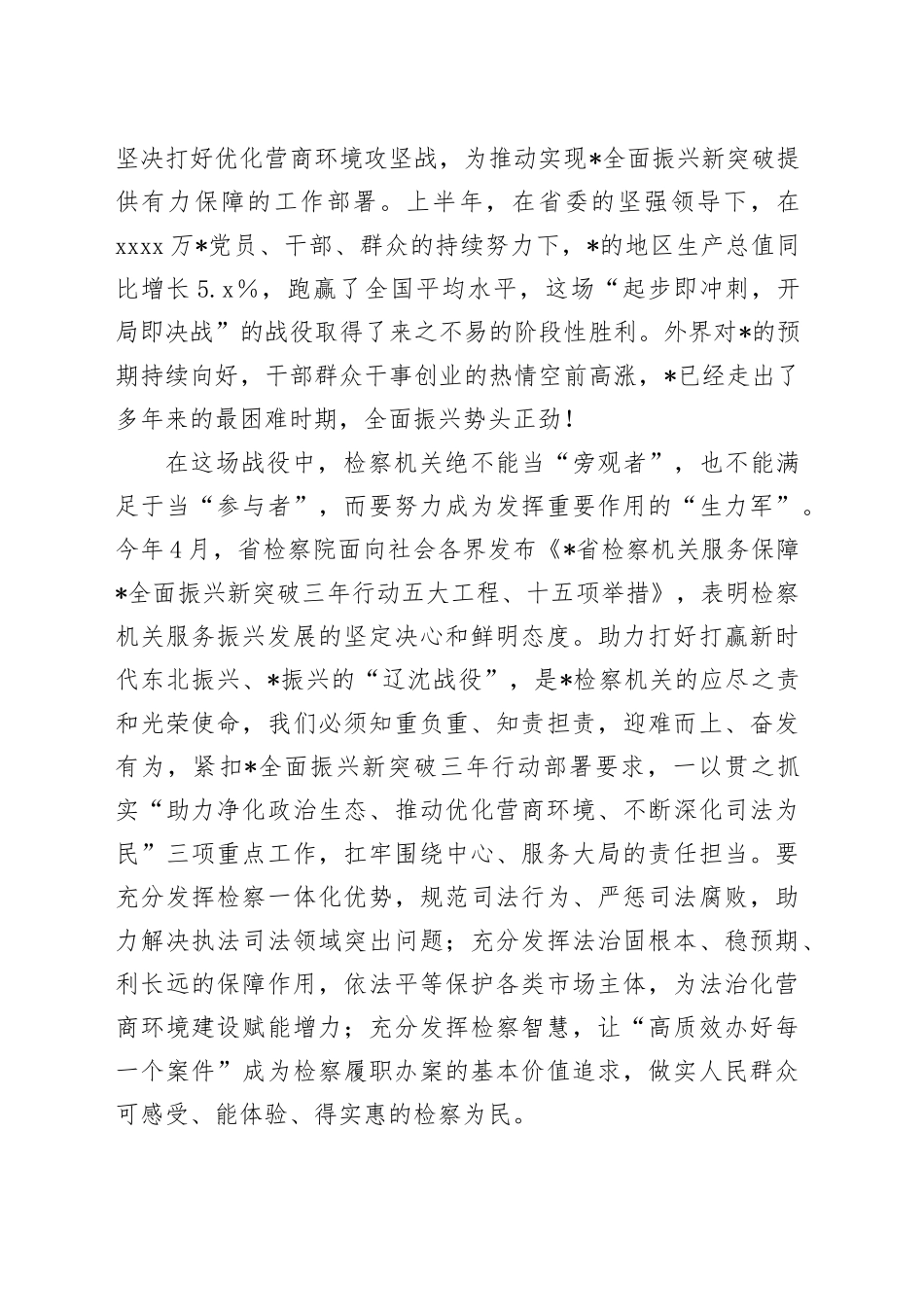 检察长在检察机关“振兴新突破党员当先锋”建功行动启动仪式上的讲话_第2页