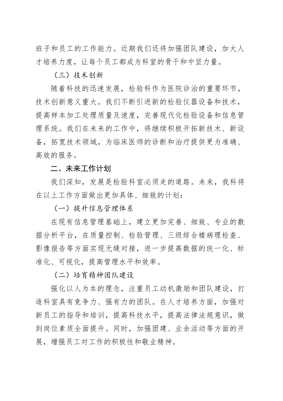 检验科主任述职报告_第2页