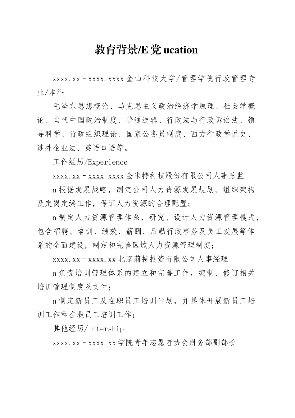 简历单页模板_第1页