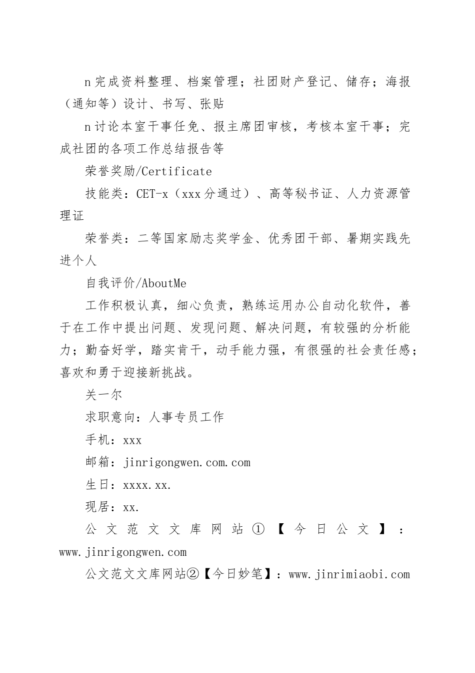 简历单页模板_第2页