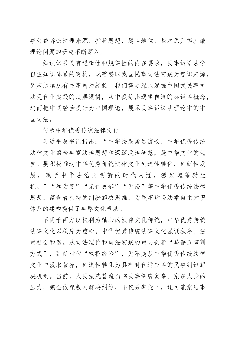 建构中国民事诉讼法学自主知识体系的方法路径_第2页