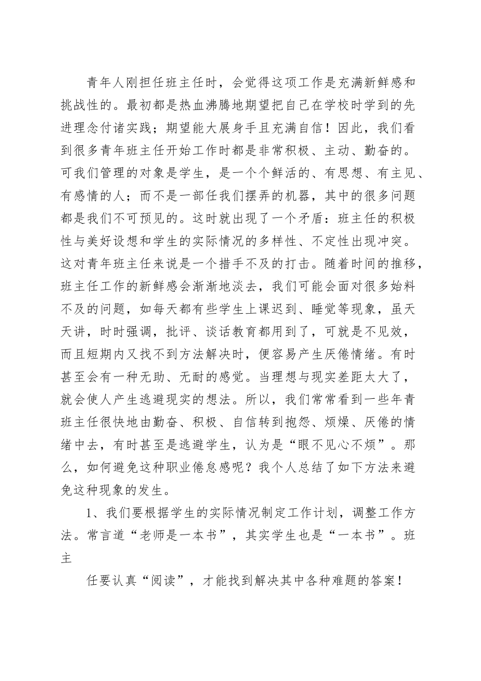 建立威信保持距离适当放手——青年班主任班级管理经验交流_第2页