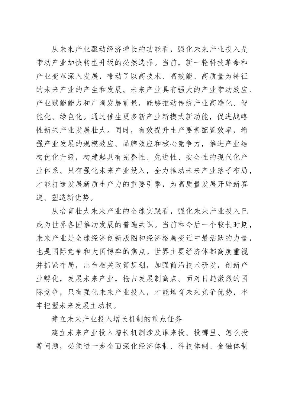 建立未来产业投入增长机制_第2页