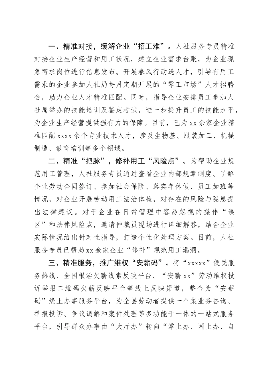 建立优化营商环境建设典型经验做法、经验交流材料合集（14篇）_第2页