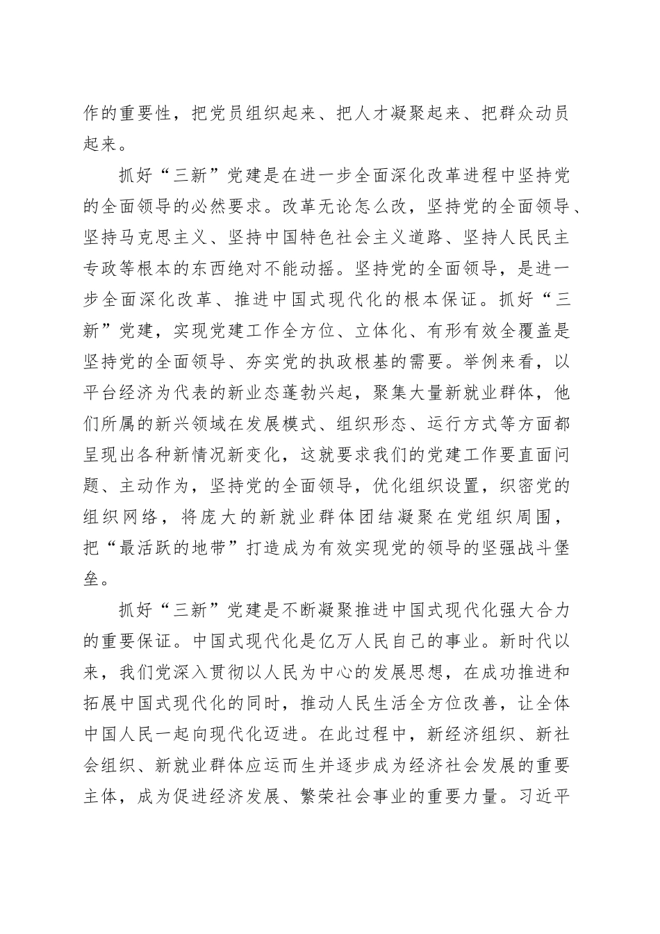 建强战斗堡垒 夯实执政之基_第2页