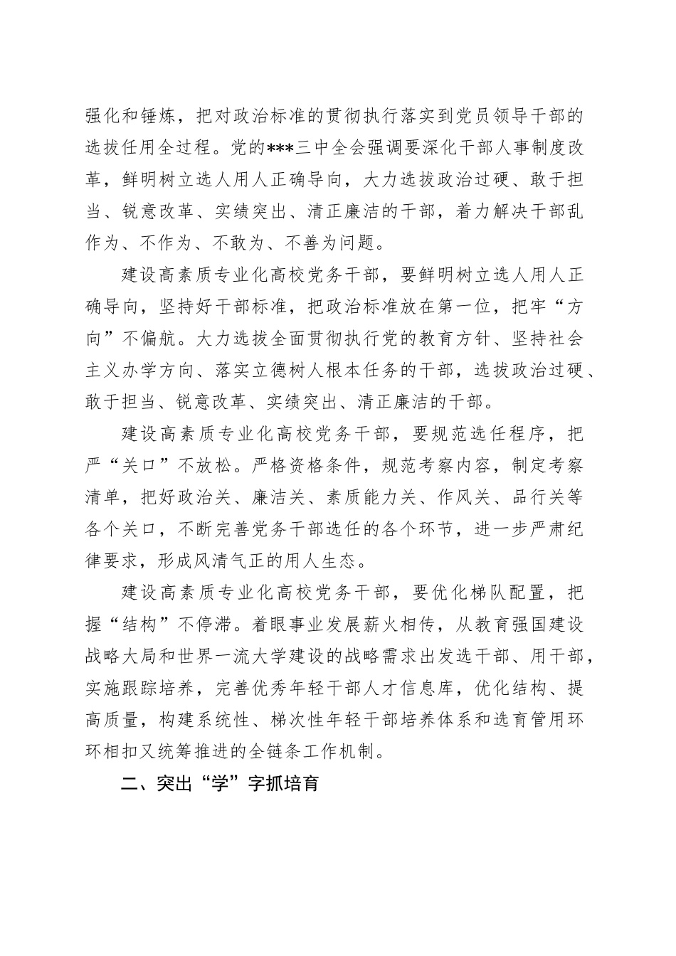 建设高素质专业化高校党务干部队伍的思考_第2页