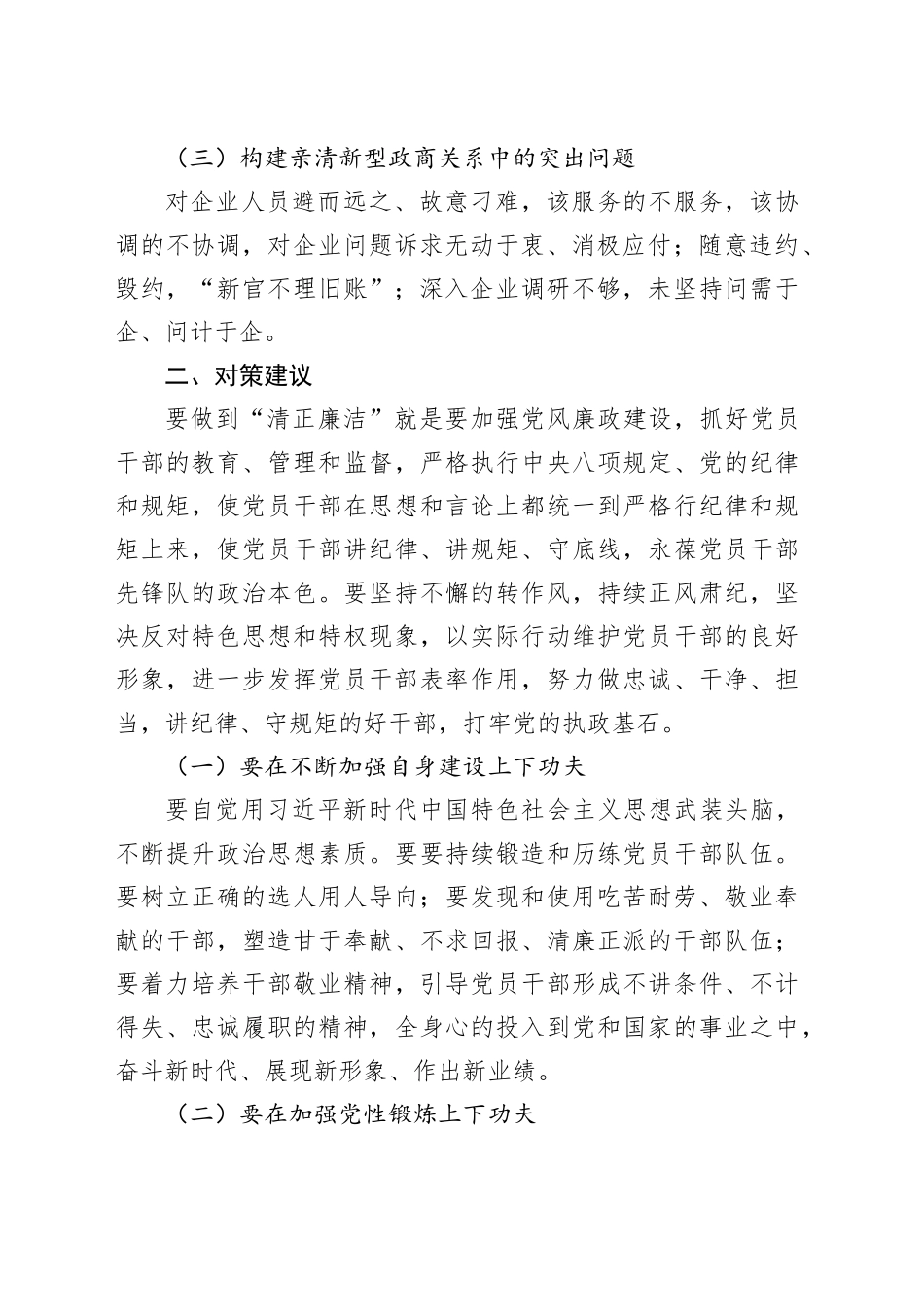 建设清正廉洁的行政审批干部队伍的思考（调研报告参考）_第2页