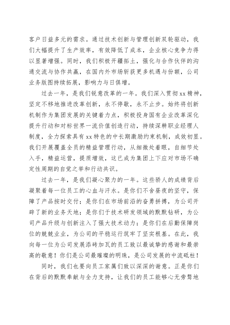 建设相关集团子公司20XX年终总结和20XX年计划_第2页