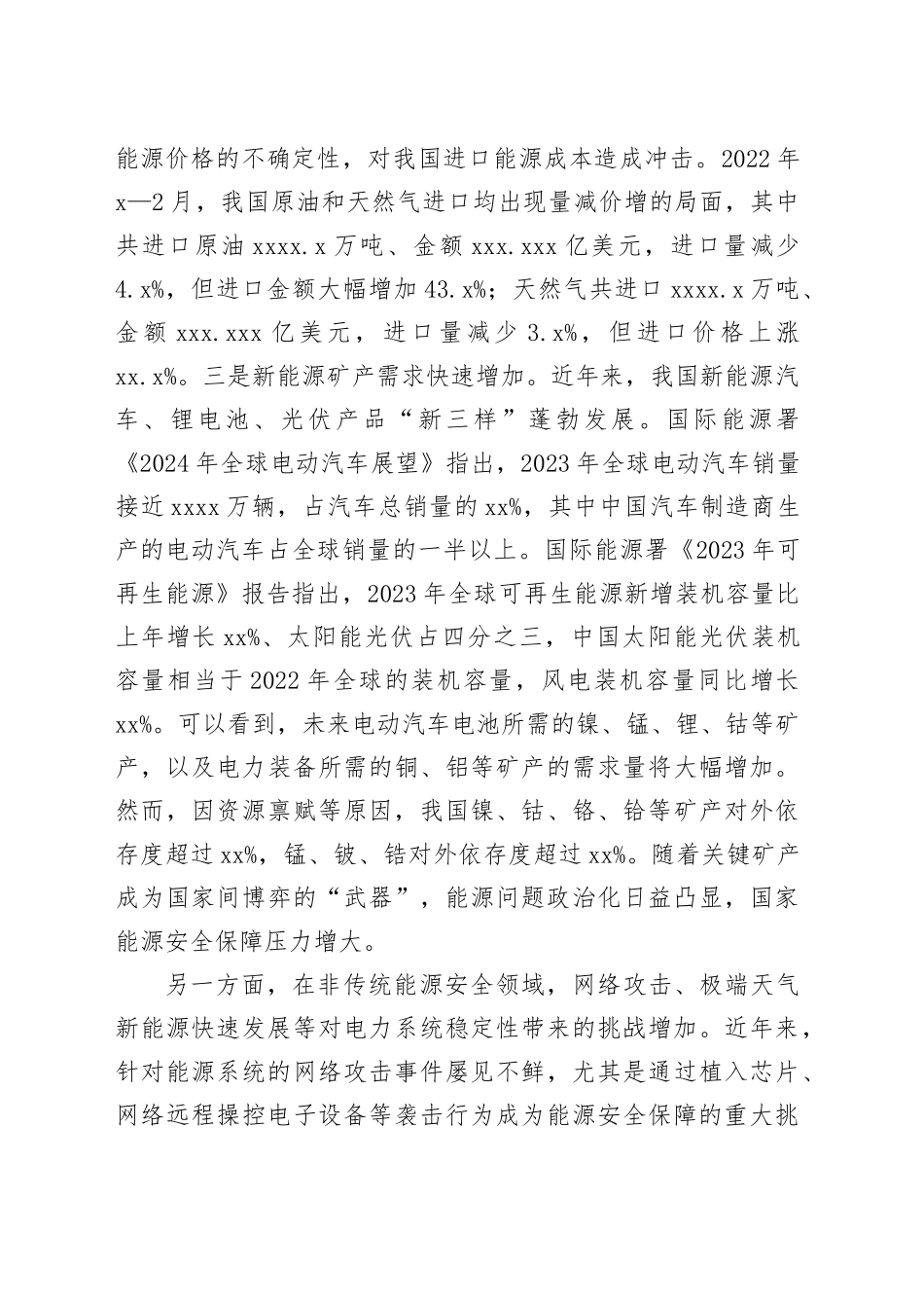 建设新型能源体系要坚持规划先行_第2页