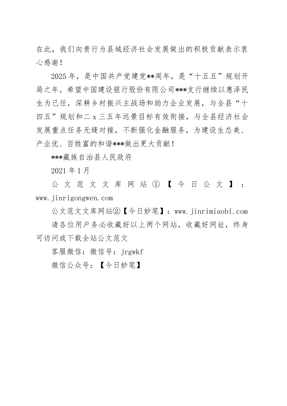 建设银行支行感谢信_第2页