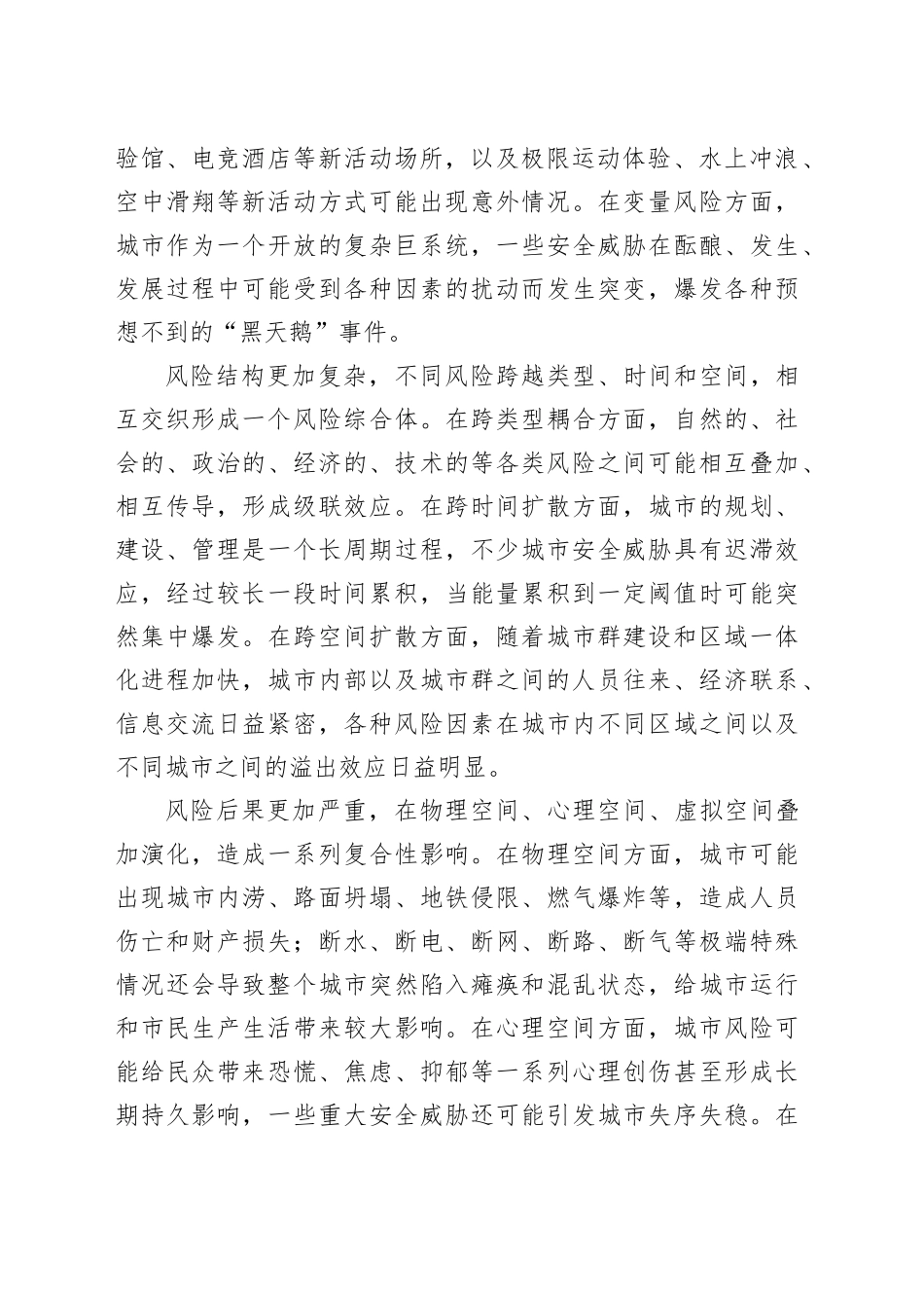 建设有效防范化解风险的韧性城市_第2页