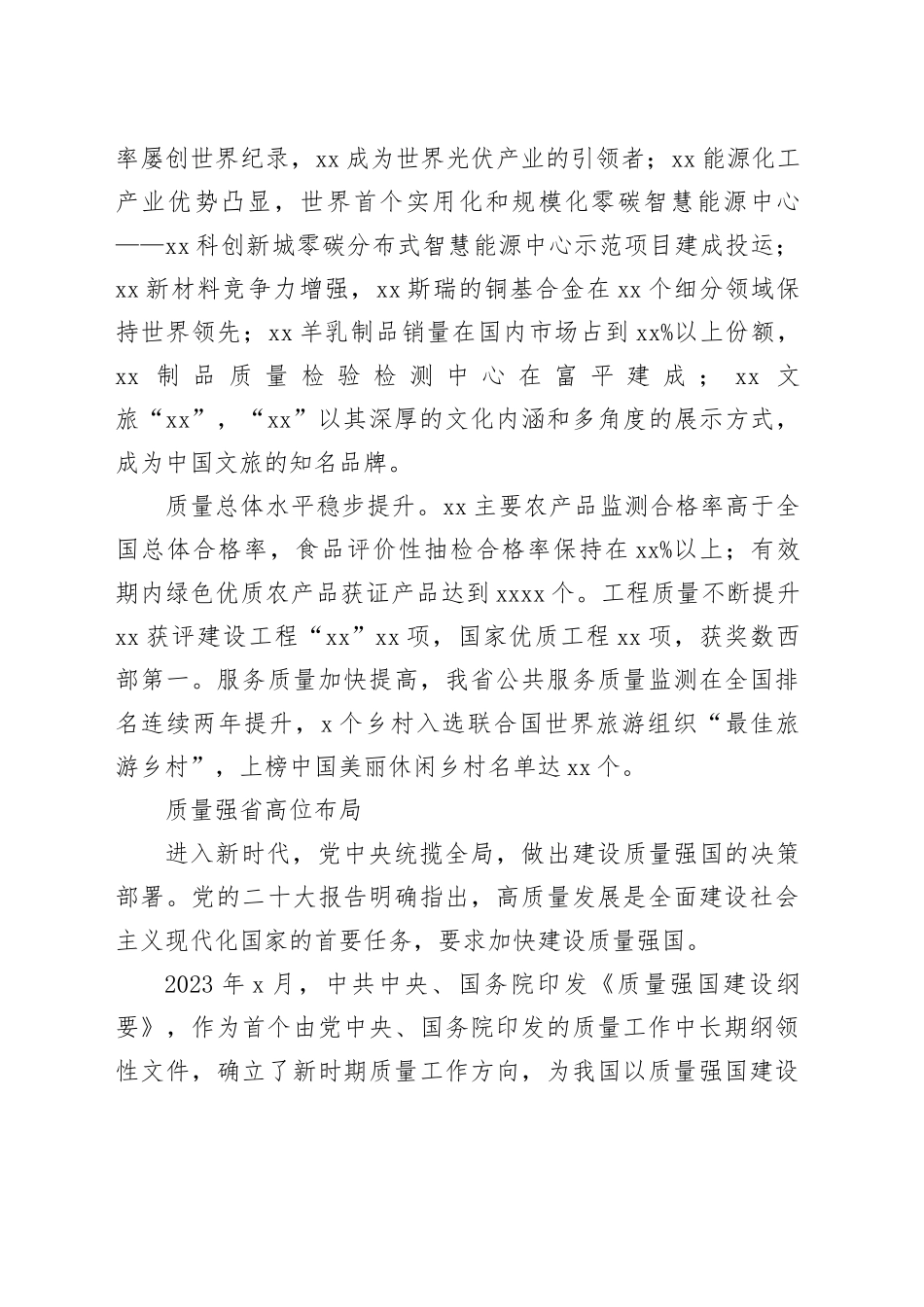 建设质量强省助力高质量发展综述材料_第2页