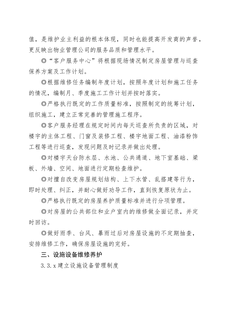 建新物业管理有限公司房屋、设备维修养护规定_第2页