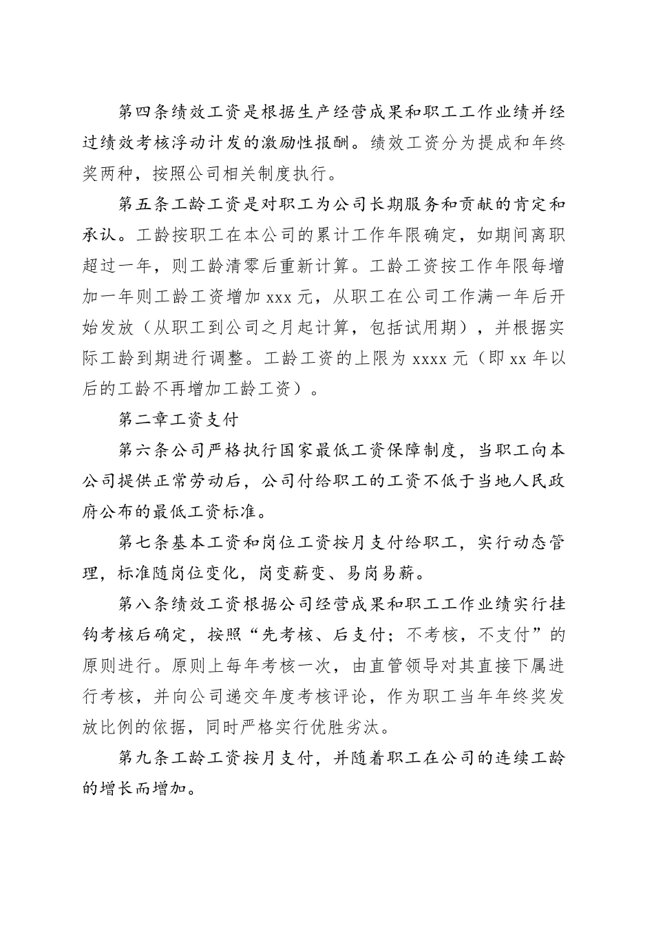 建筑企业薪酬福利制度_第2页