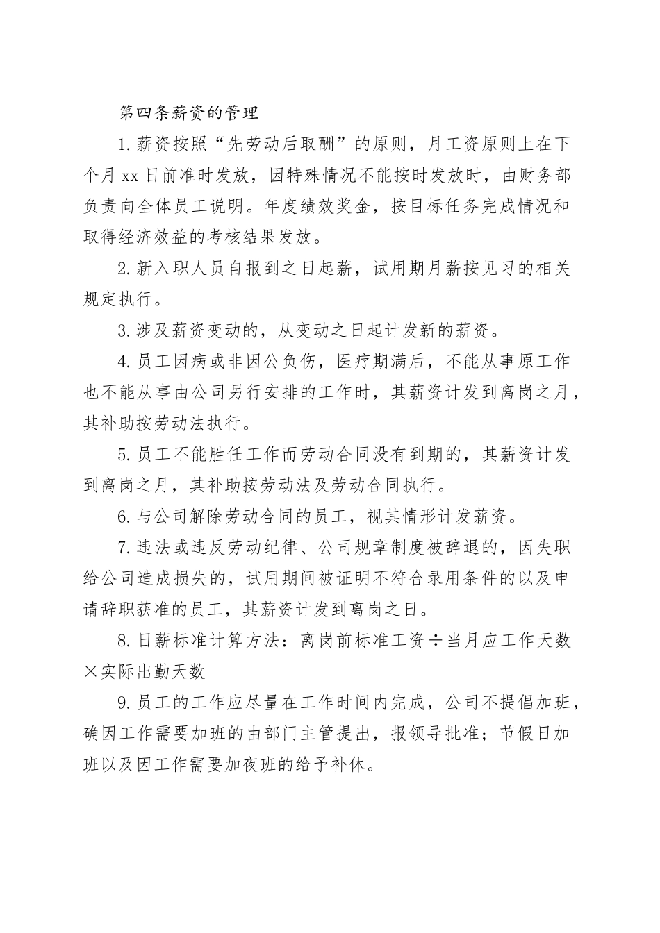 建筑施工企业组织员工薪酬管理制度_第2页