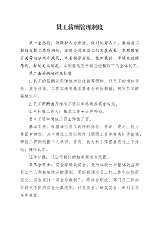 建筑施工企业组织员工薪酬管理制度