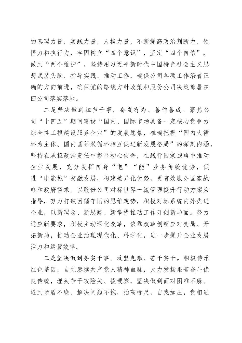 建筑业央企总经理任职表态发言_第2页