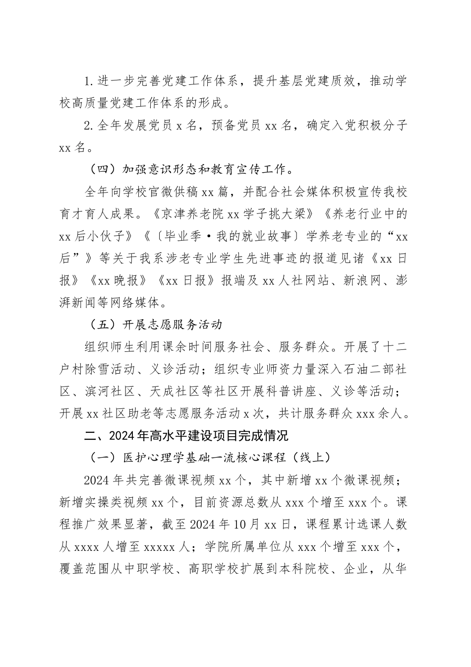 健康管理与服务系2024年工作总结_第2页