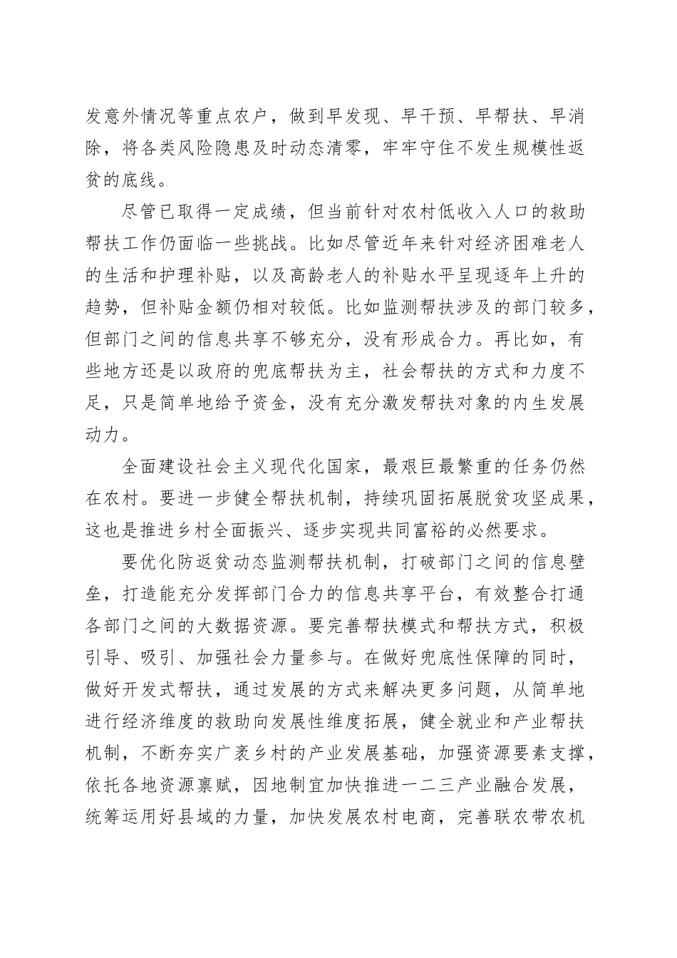 健全帮扶机制 巩固拓展脱贫攻坚成果_第2页