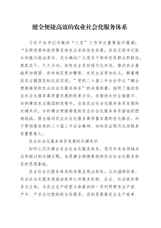 健全便捷高效的农业社会化服务体系