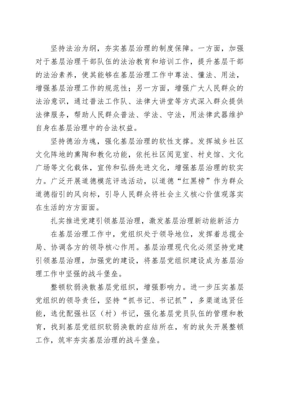 健全党组织领导的城乡基层治理体系_第2页