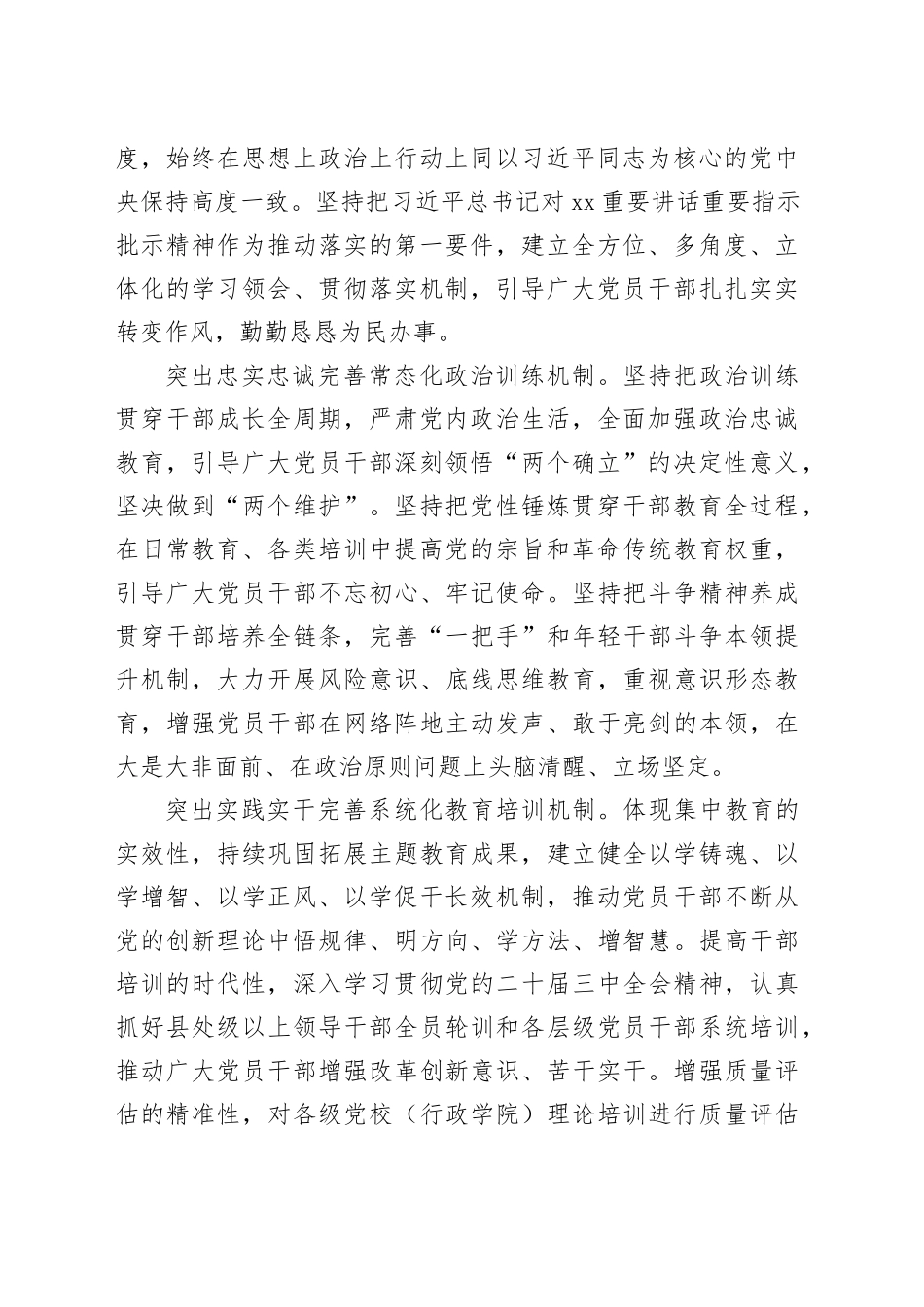 健全固本培元凝心铸魂教育体系_第2页