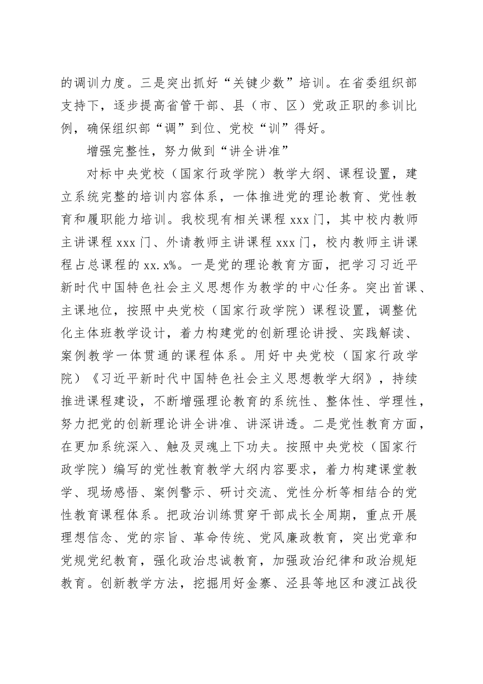 健全基本培训机制担当为党育才使命_第2页