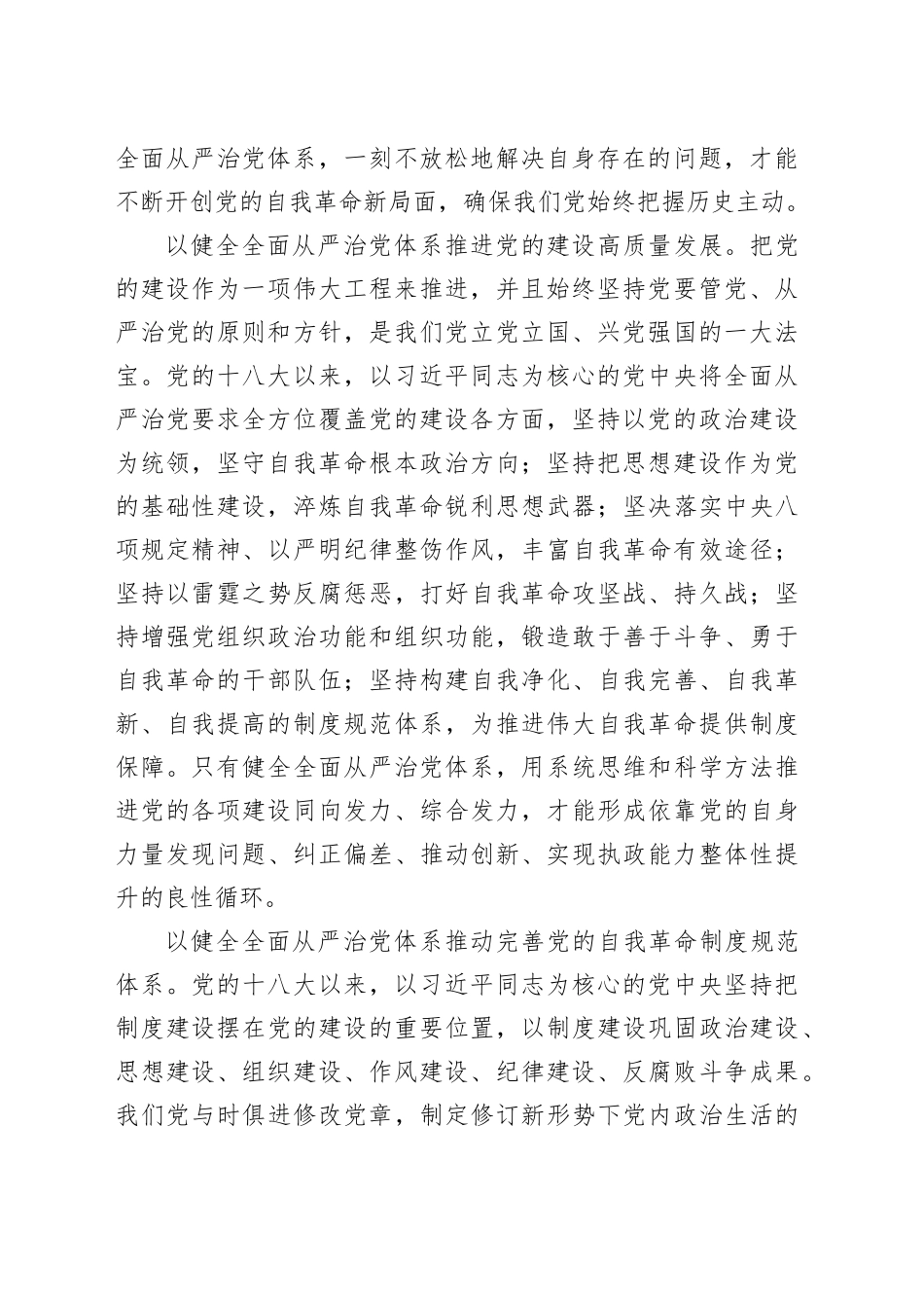 健全全面从严治党体系是深入推进党的自我革命的有效途径_第2页