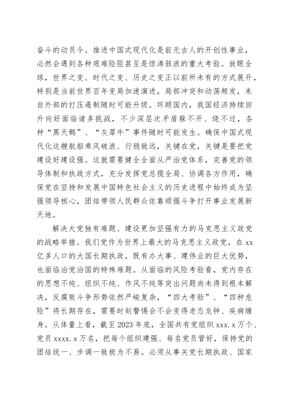 健全全面从严治党体系推动新时代党的建设和组织工作高质量发展_第2页