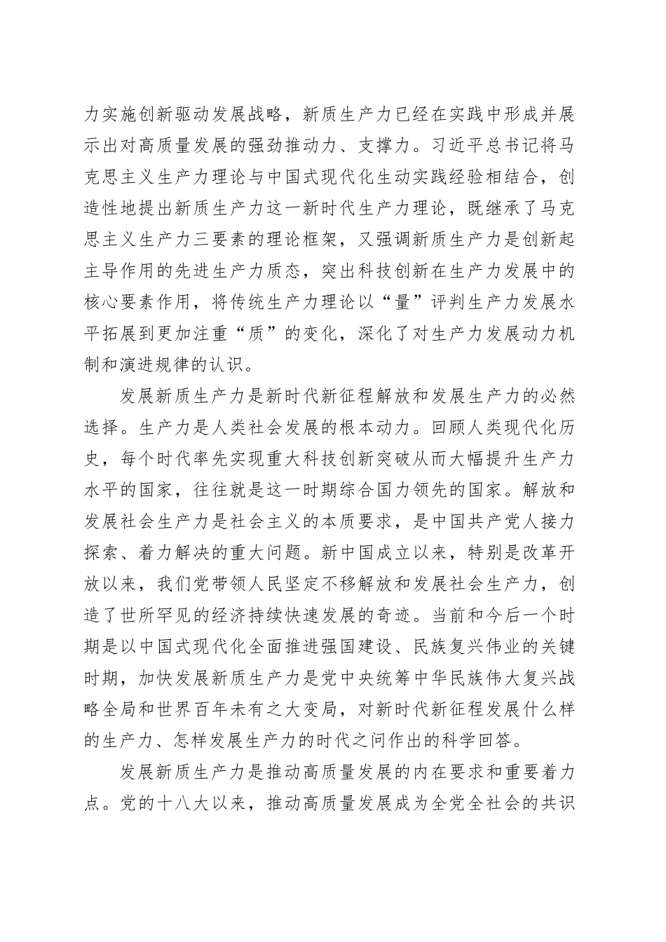 健全推动经济高质量发展体制机制 加快发展新质生产力_第2页