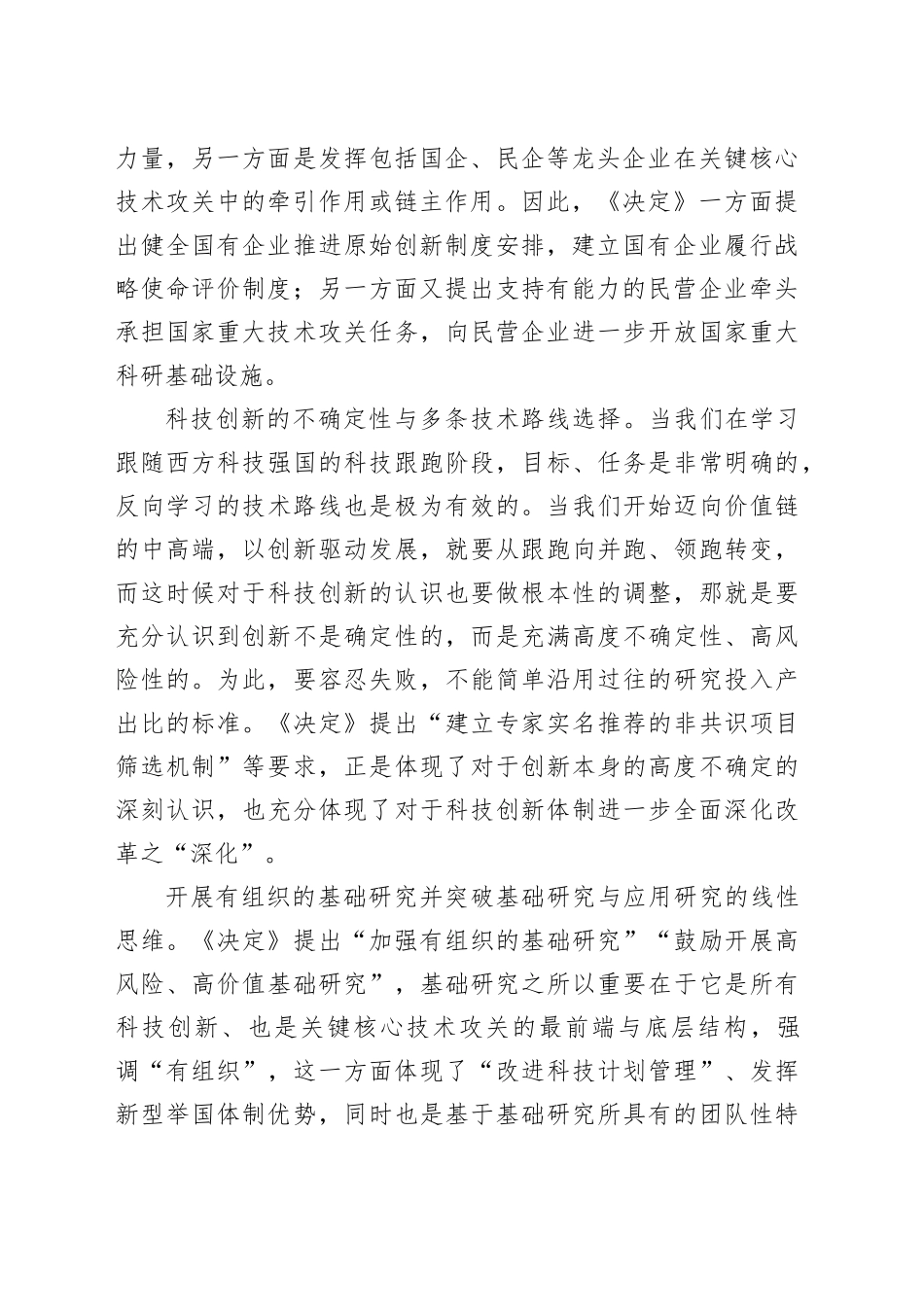 健全新型举国体制的几个基本问题_第2页