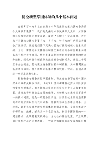 健全新型举国体制的几个基本问题