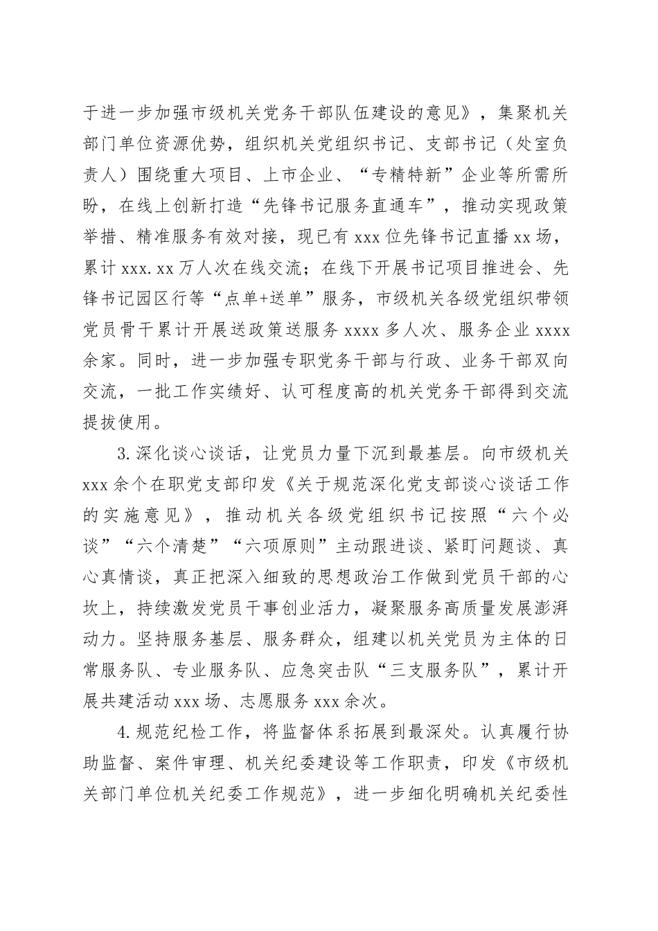 健全制度机制 打造有力抓手 推动机关党建高质量发展_第2页