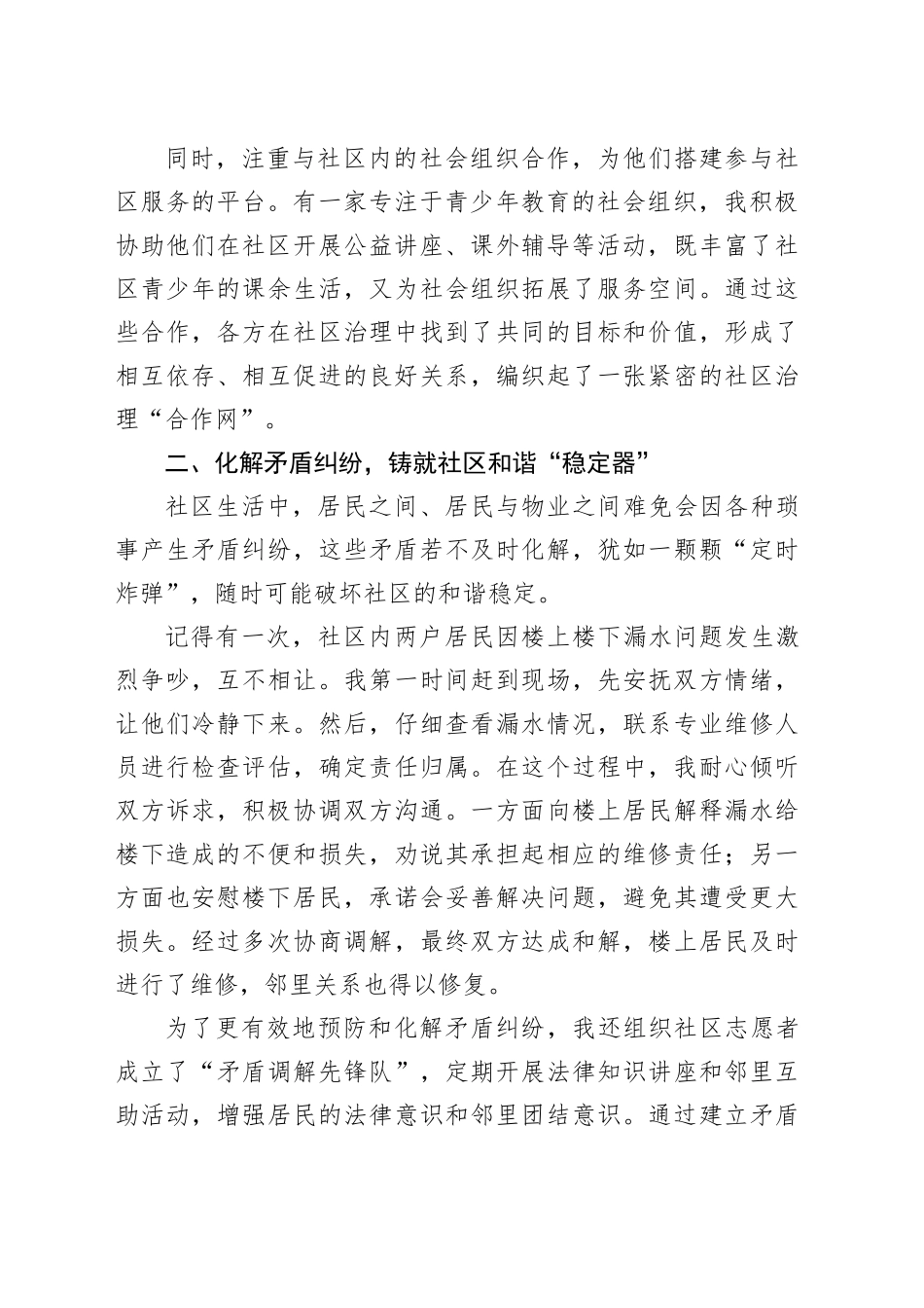 践行二十届三中全会精神：化身社区融合“粘合剂”，共筑和谐家园_第2页