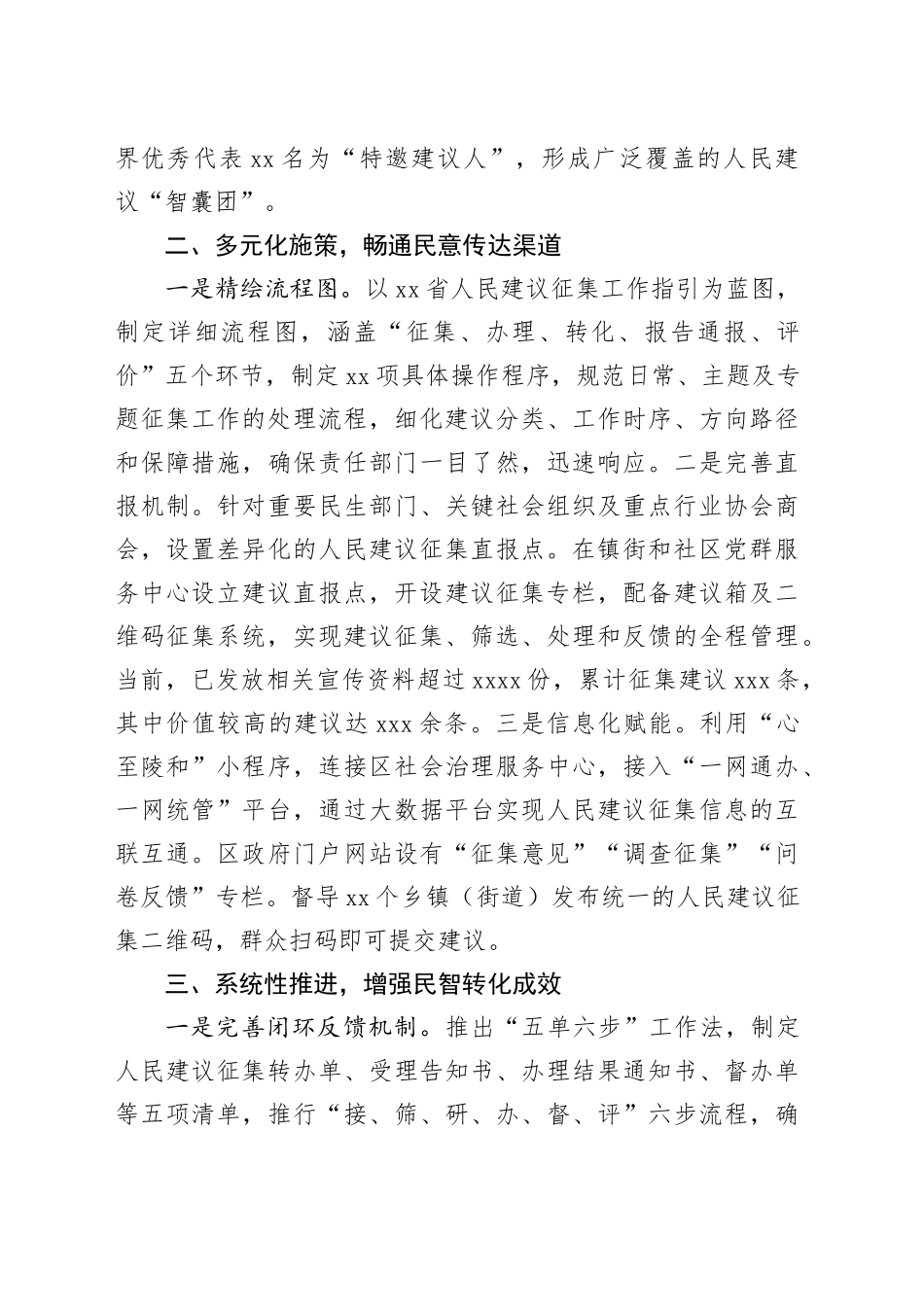 践行全过程人民民主工作情况汇报_第2页