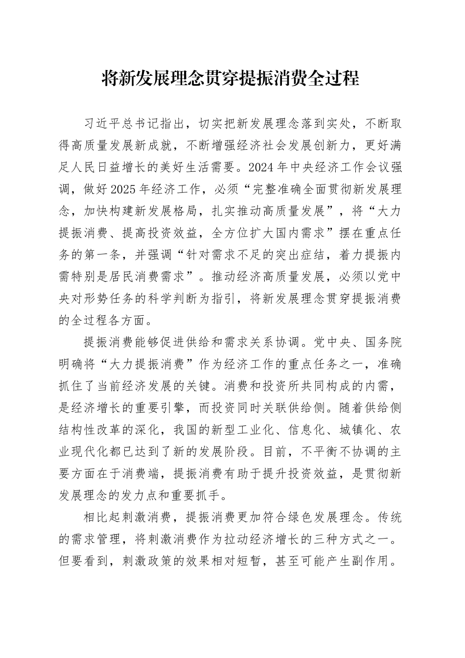 将新发展理念贯穿提振消费全过程_第1页