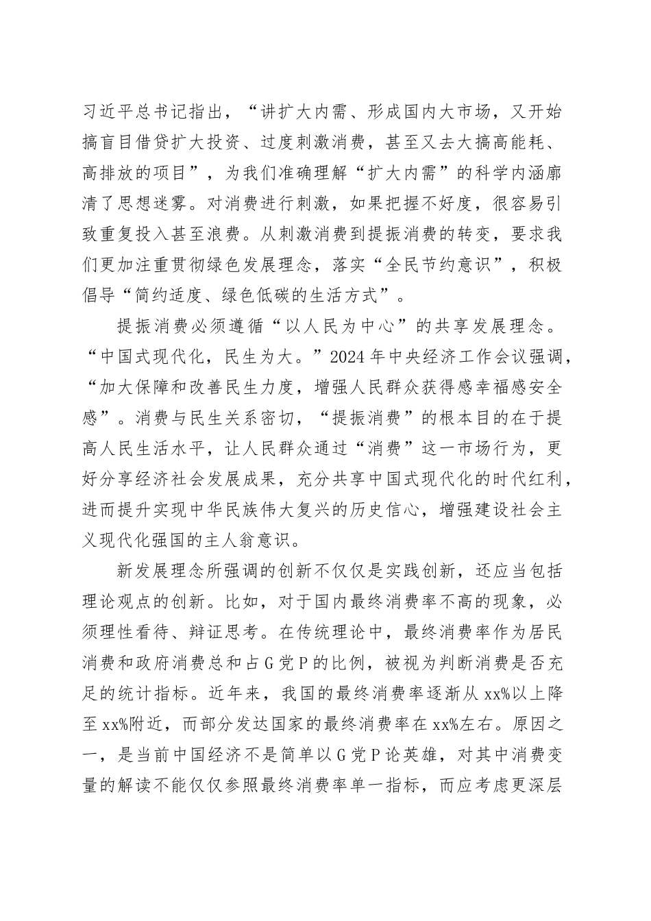 将新发展理念贯穿提振消费全过程_第2页