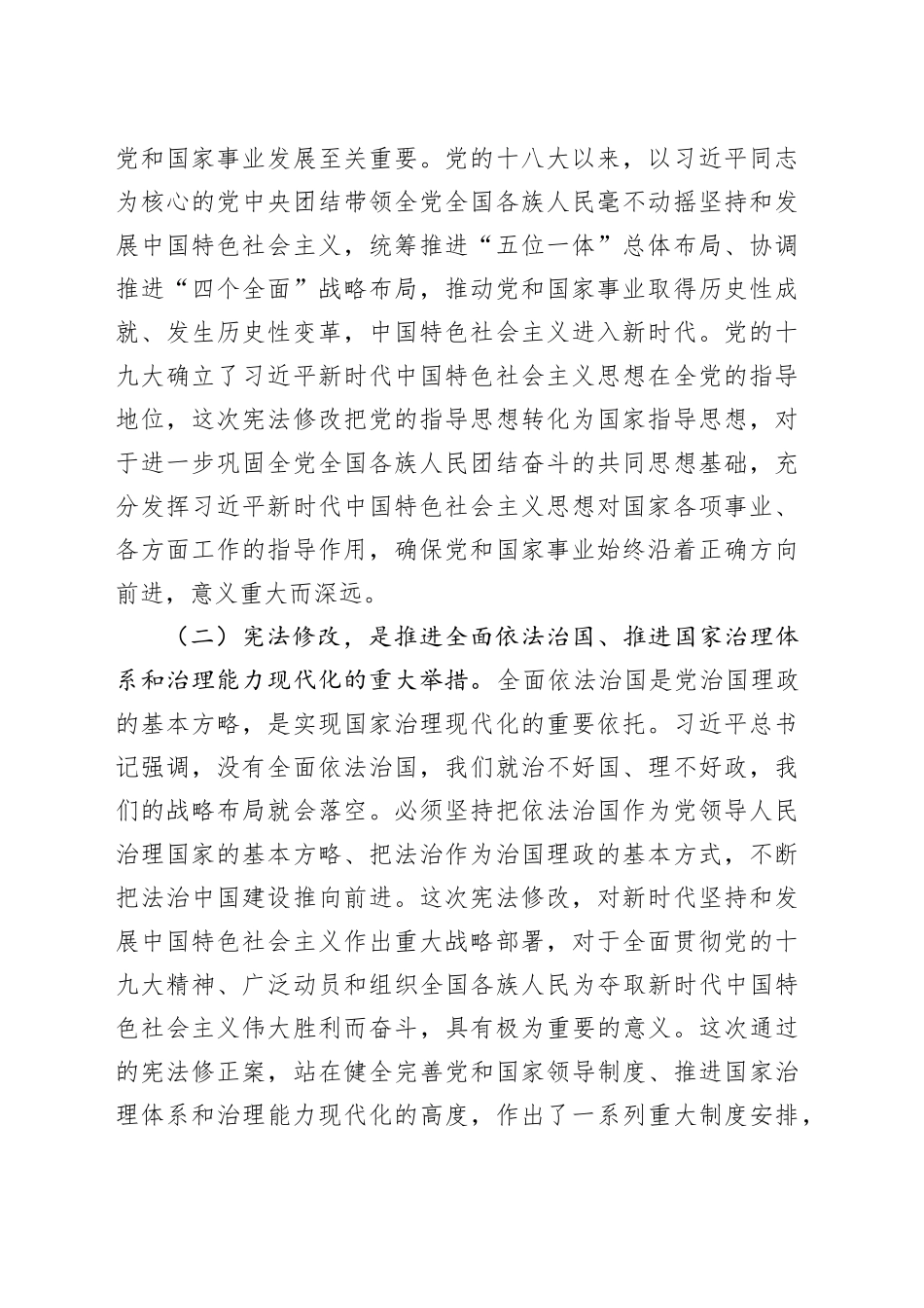 讲稿：大力弘扬宪法精神 扎实推进全面依法治市_第2页