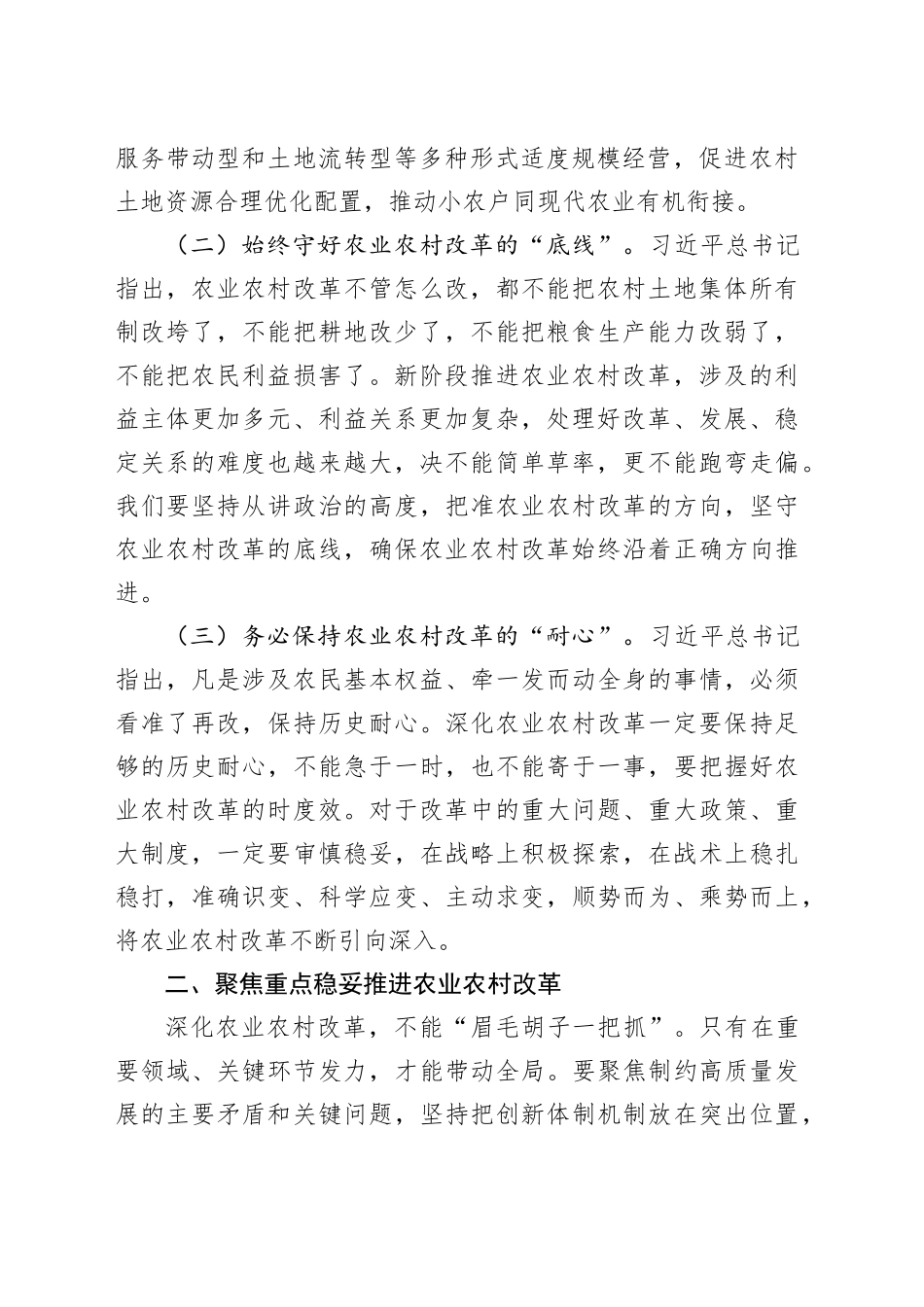 讲稿：深化农业农村改革，推动乡村全面振兴_第2页