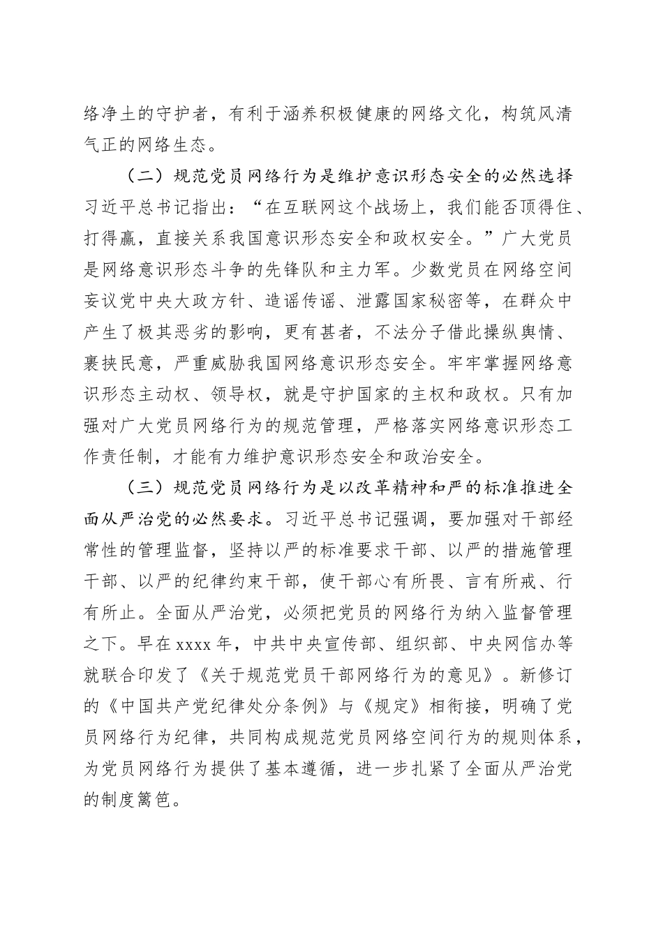 讲稿：严守党员网络行为基本规范_第2页