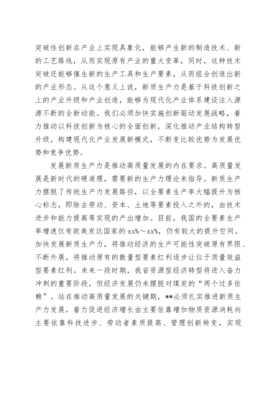 讲稿：因地制宜发展新质生产力 打造各具特色的新质生产力发展高地_第2页