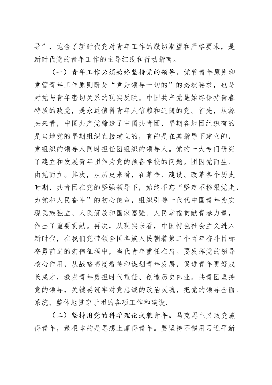 讲稿：引领青年争做能担重任有作为的时代新人_第2页