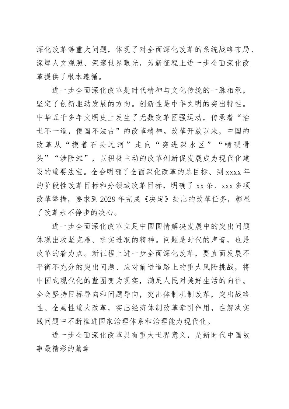 讲好进一步全面深化改革的中国故事_第2页