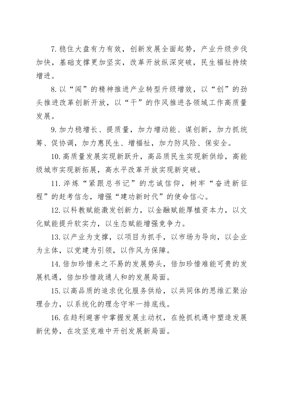 讲话报告类排比句_第2页