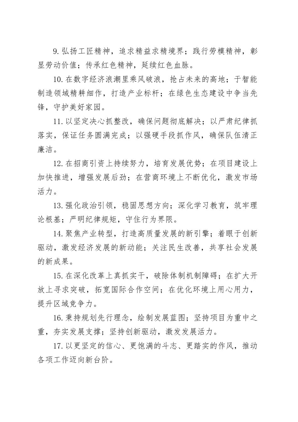 讲话报告类写作金句35例_第2页