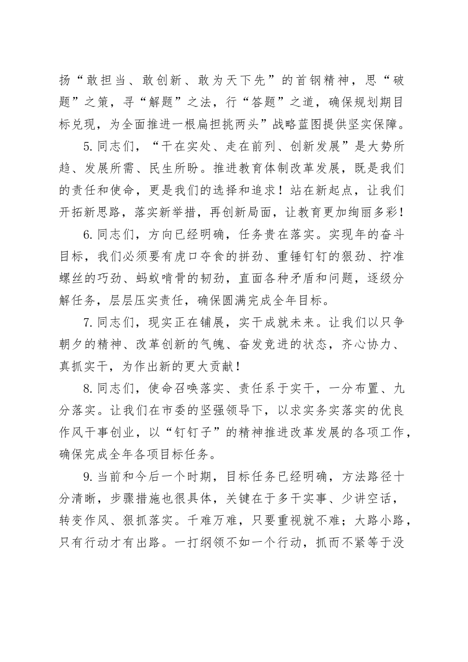 讲话稿精彩结尾34例_第2页