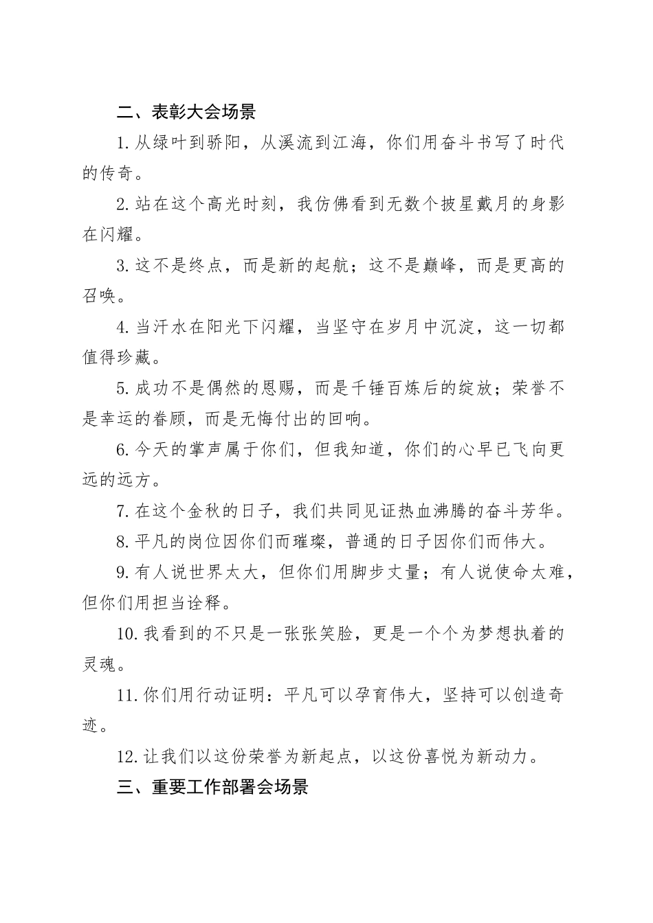 讲话稿开头写作金句34例_第2页